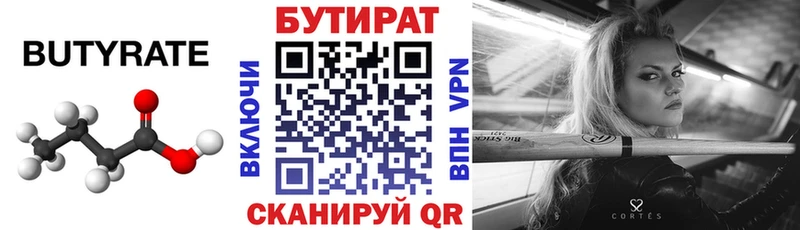Купить  Бакал  Бутират бутандиол 